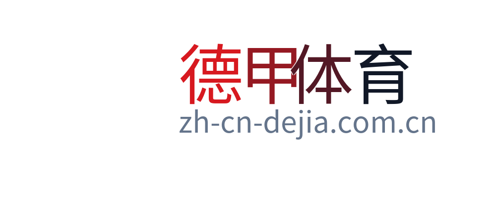 德甲体育